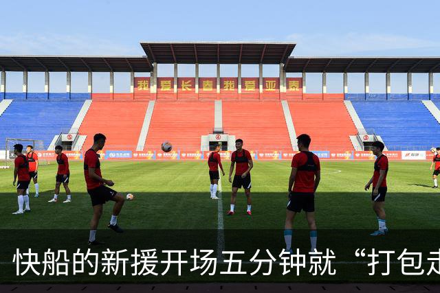 快船的新援开场五分钟就“打包走人”，脚伤猖獗